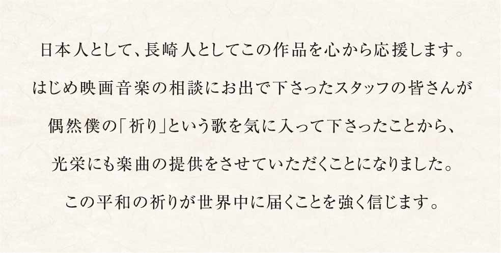 ▼さだまさしさんからのメッセージ
