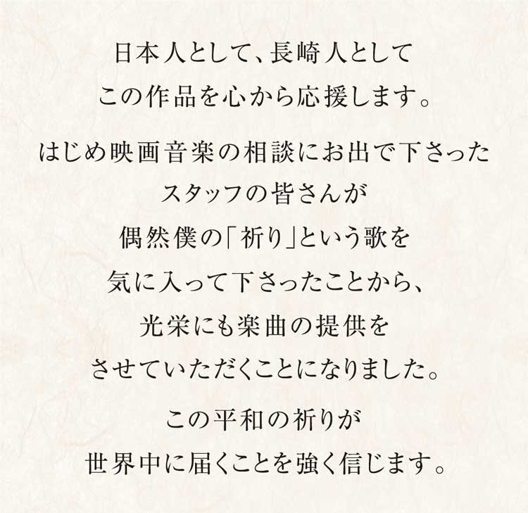 ▼さだまさしさんからのメッセージ